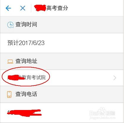 支付宝查询高考成绩的方法 3