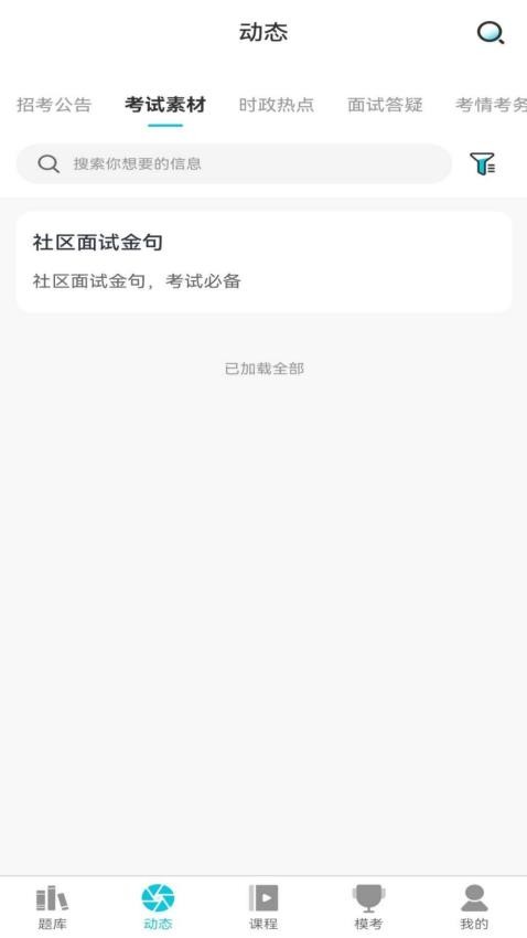 学简公考app