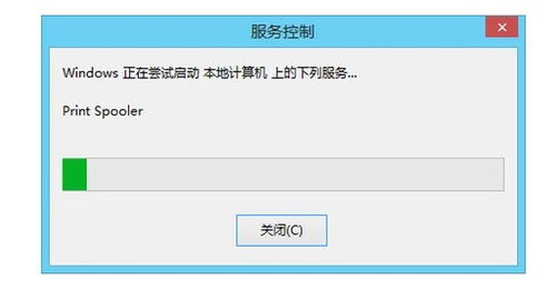 优化打印后台程序服务未运行问题的解决方案 3