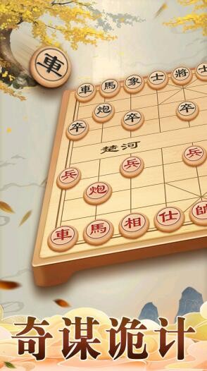 天梨中国象棋