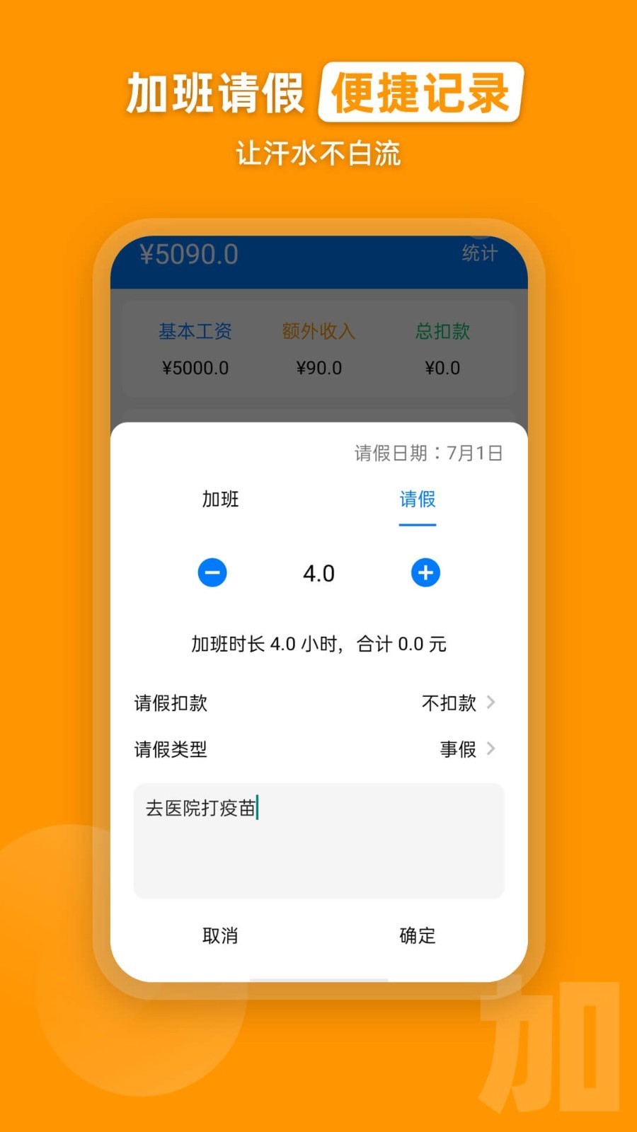 安安心心记加班app