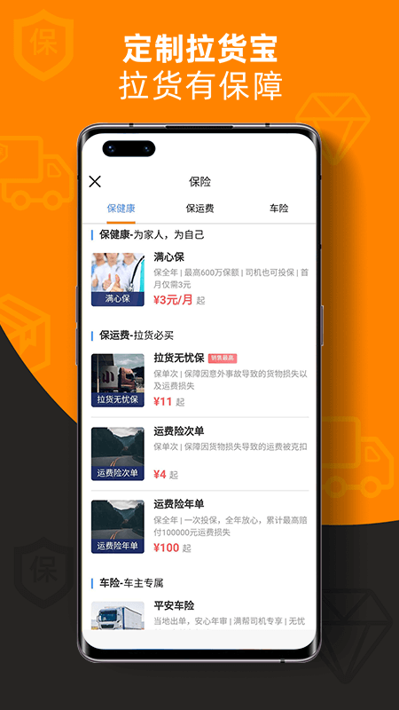 运满满司机app