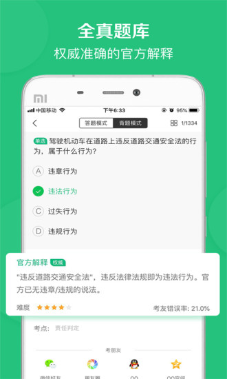 驾校一点通极速版app