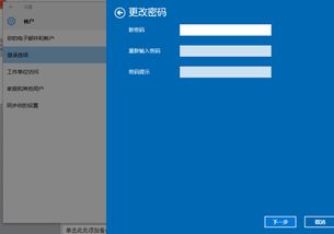 如何在Win10系统中设置开机密码？ 2