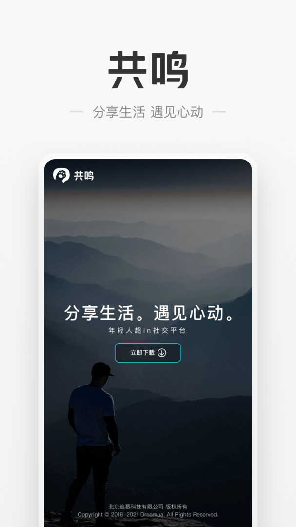 共鸣app