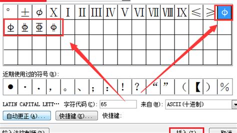 如何在Word中轻松插入钢筋符号 1