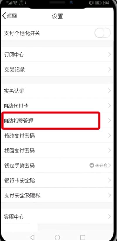 如何停止QQ黄钻的自动续费服务 1