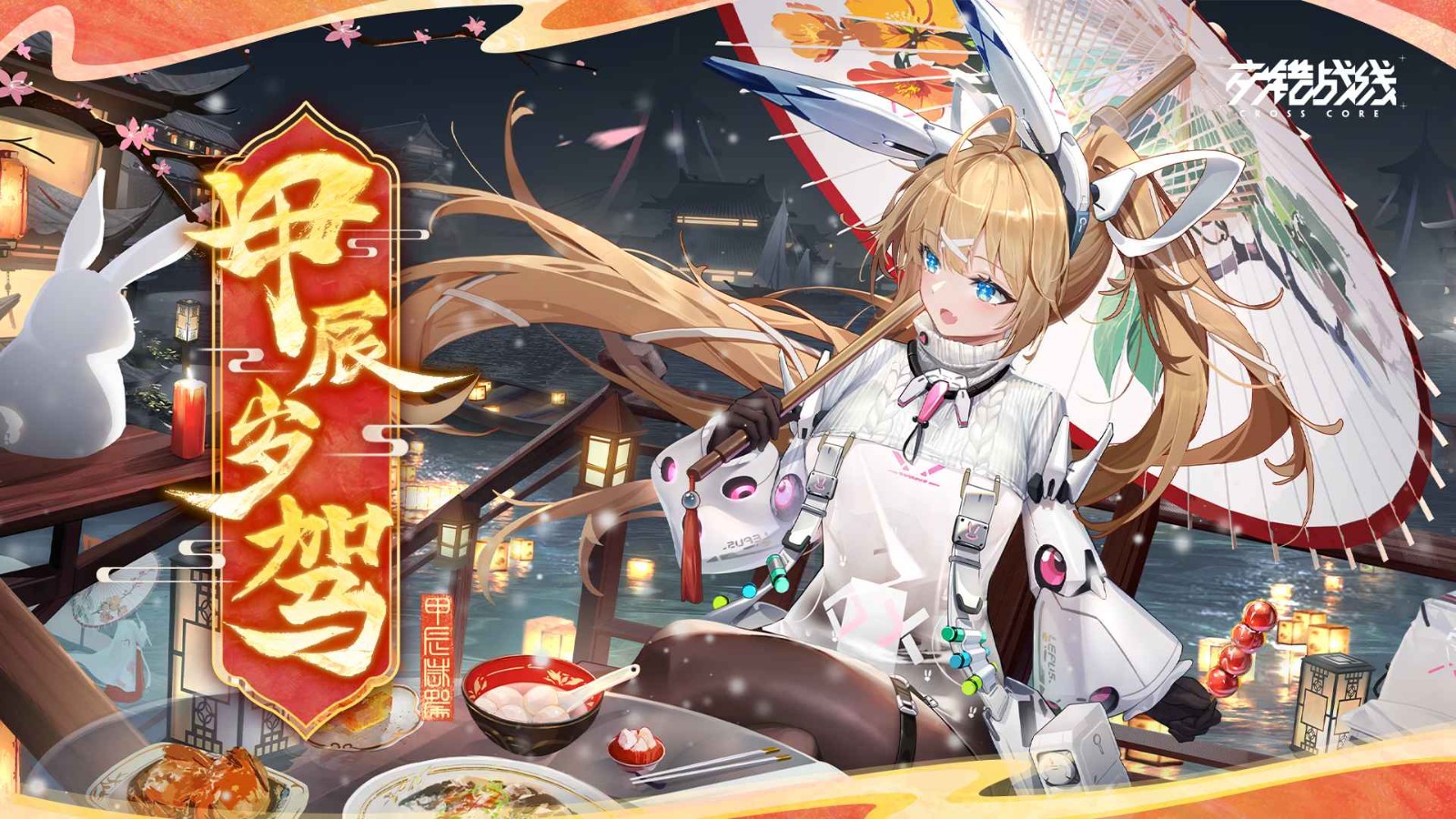 交错战线2025