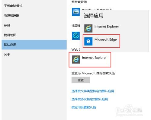 如何在Win10中将IE设置为默认浏览器 2