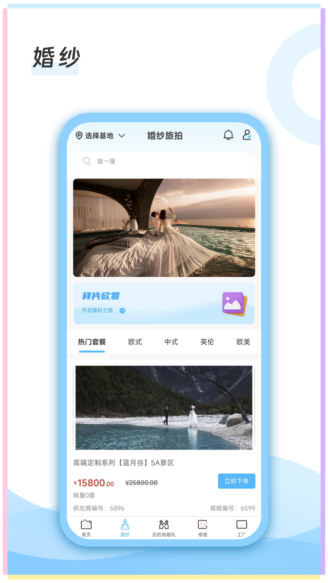 去哪旅拍app