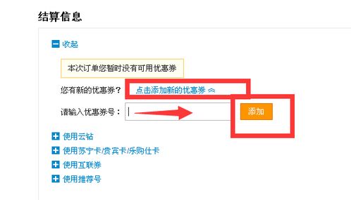 如何使用苏宁易购电子券 2