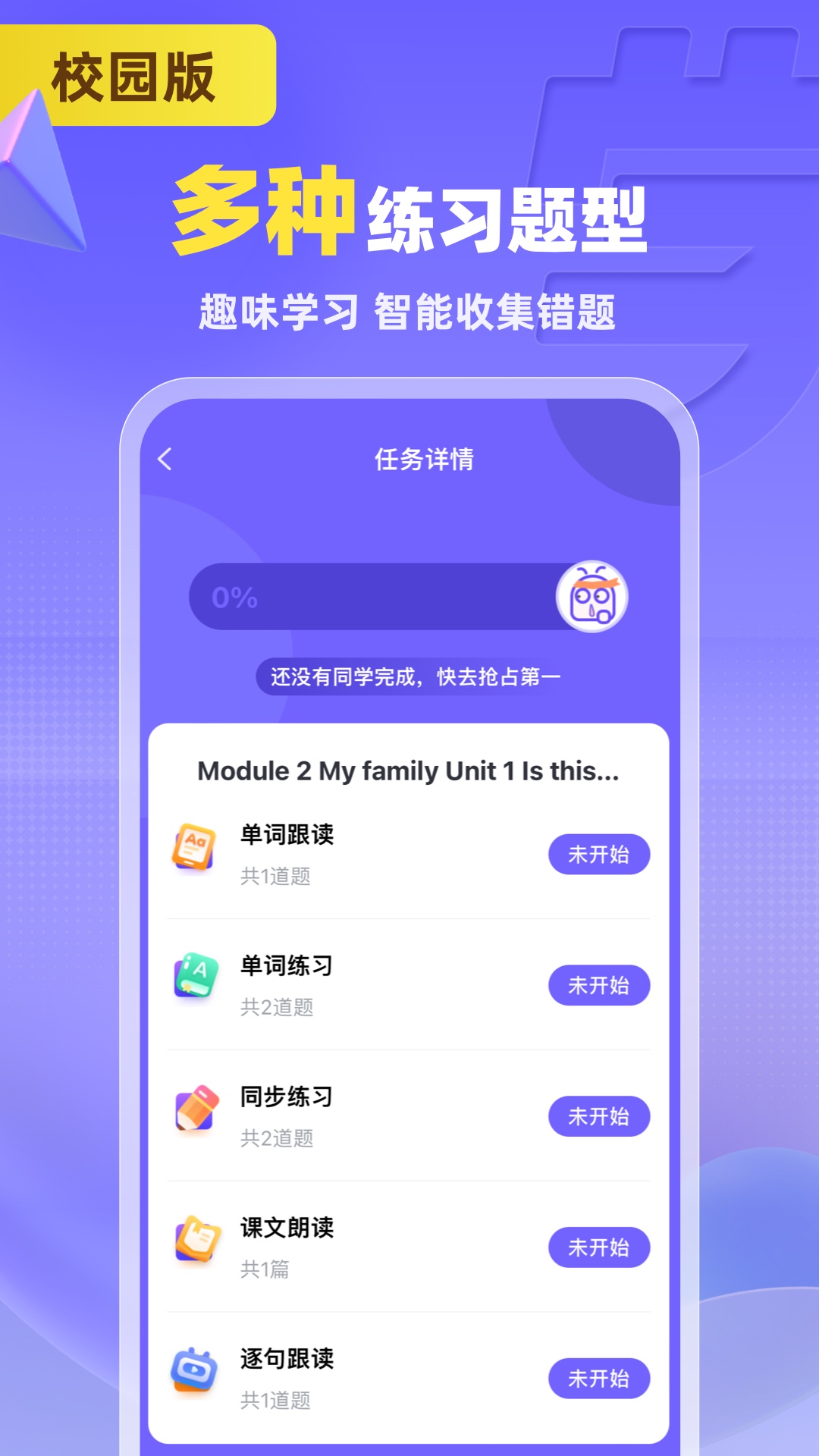 外研优学学生版app