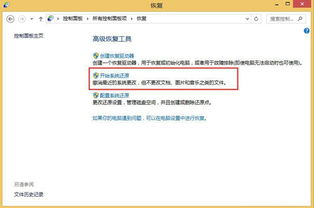 Win8系统还原全攻略：一键轻松恢复教程 1