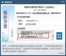 官方下载北京航天金税税控发票开票软件指南 2