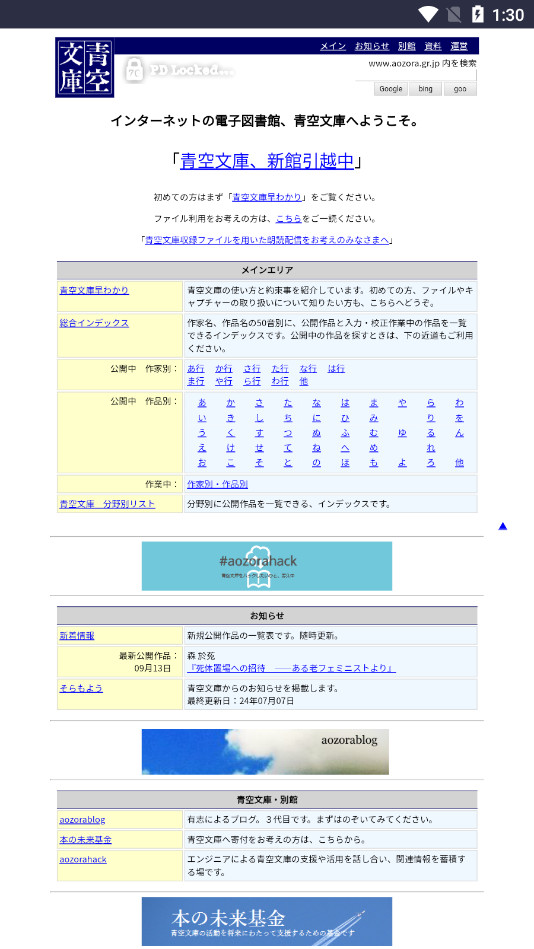 青空文库日语网页版