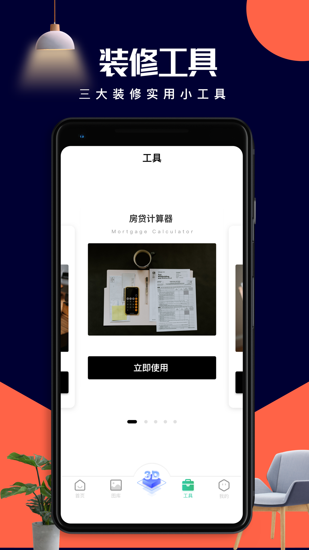 室内家装设计