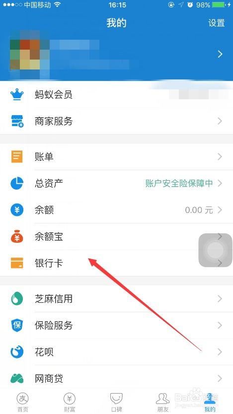 支付宝解绑银行卡，一步步教你轻松搞定！ 4