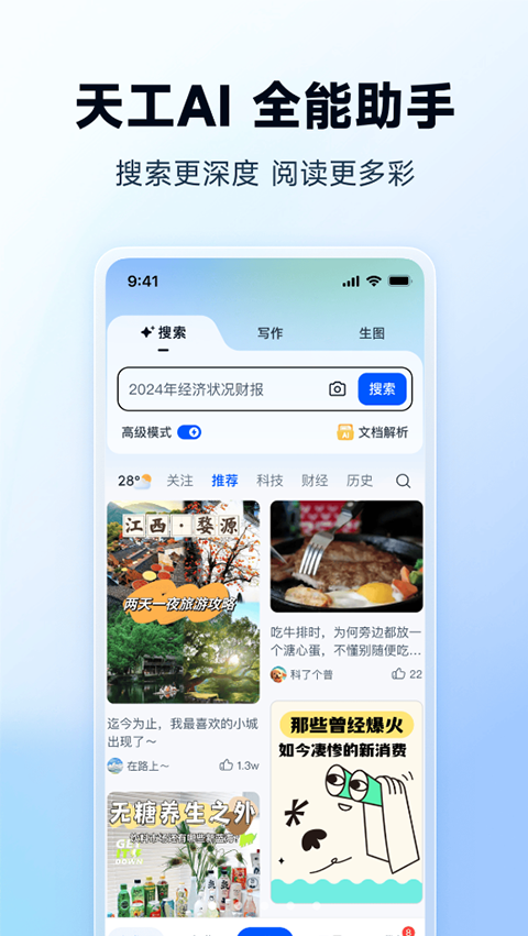 天工3.0app
