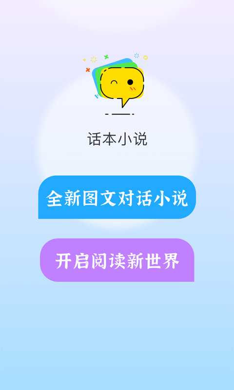 话本小说无广告纯净版