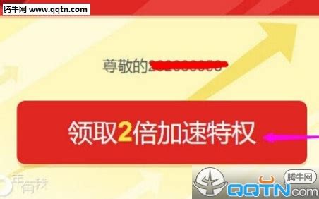 QQ会员如何签到获取成长值并查看签到效果？ 3