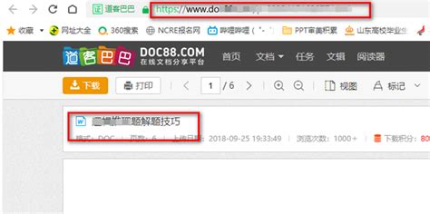 轻松解锁道客巴巴文档，免费下载尽在指尖 1