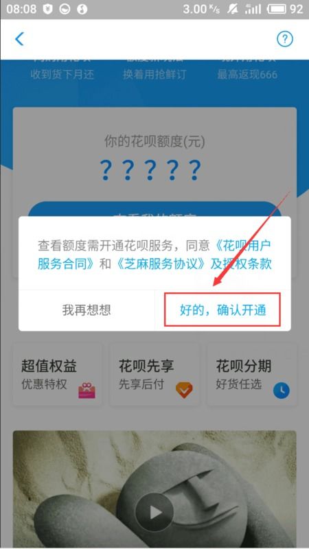 如何轻松开通支付宝花呗？ 2
