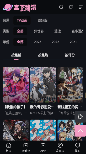 宫下动漫app