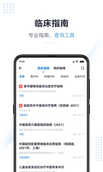 医会宝app