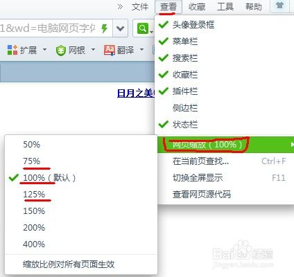 如何解决网页字体变小的问题？ 2