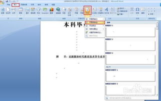 Word 2007轻松实现自动生成目录 1