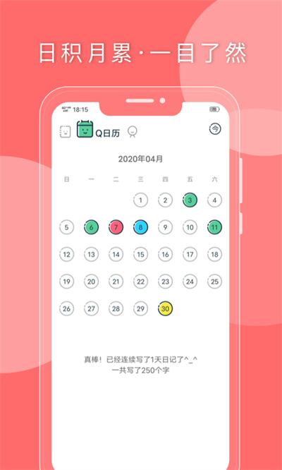 Q日记App