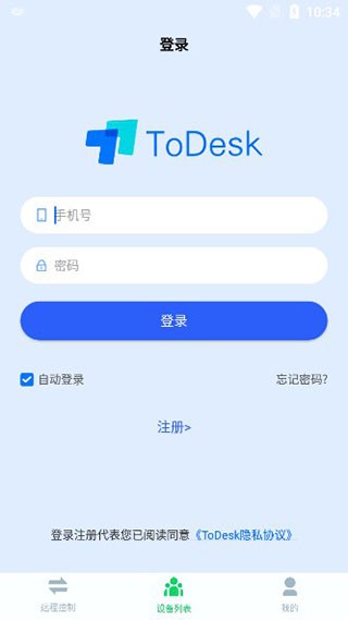 Todesk远程控制