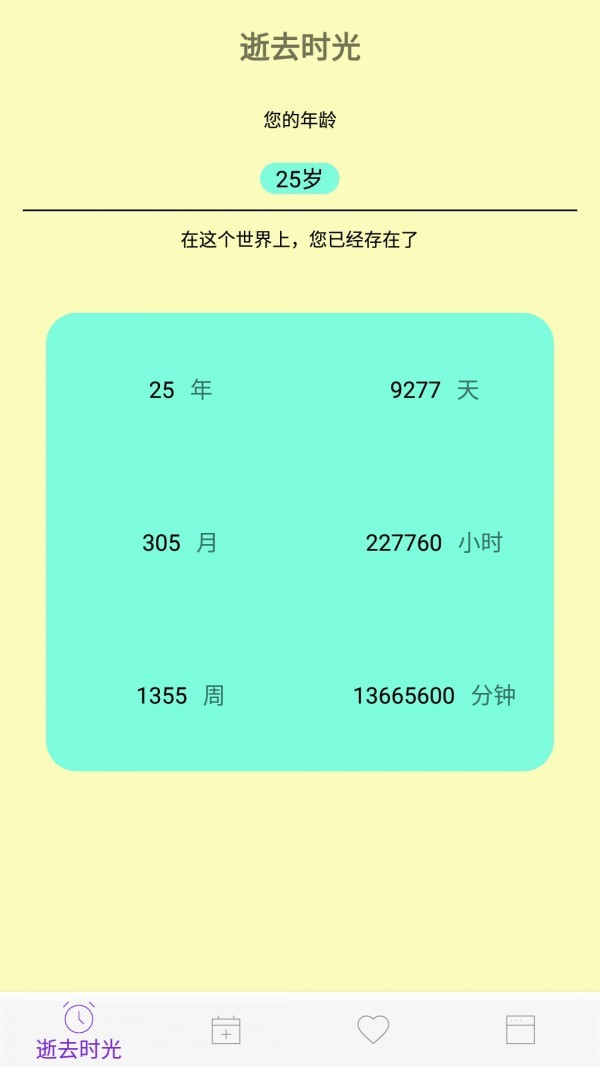 滴答人生app