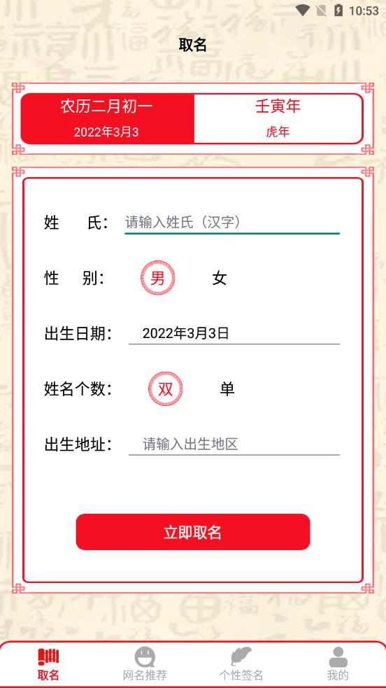 名字生成器app 1.1