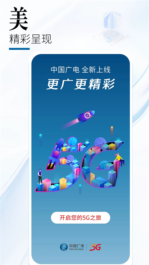 中国广电官网app