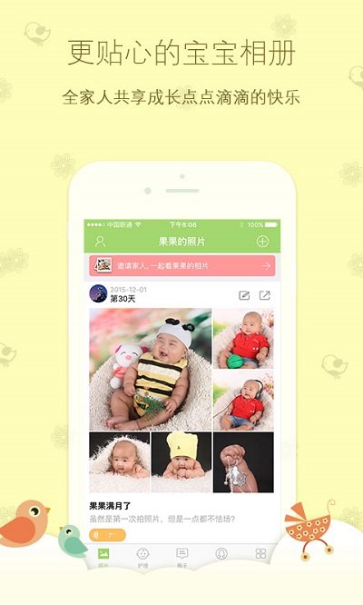 菩提果育儿app