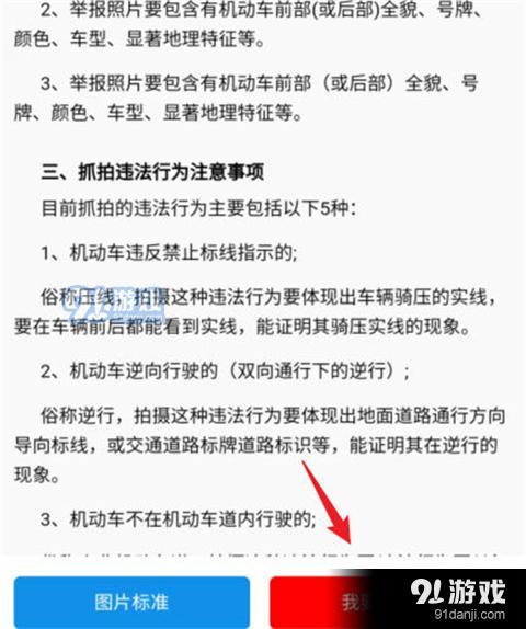 揭秘：如何通过12123平台随手拍并举报违章行为 1