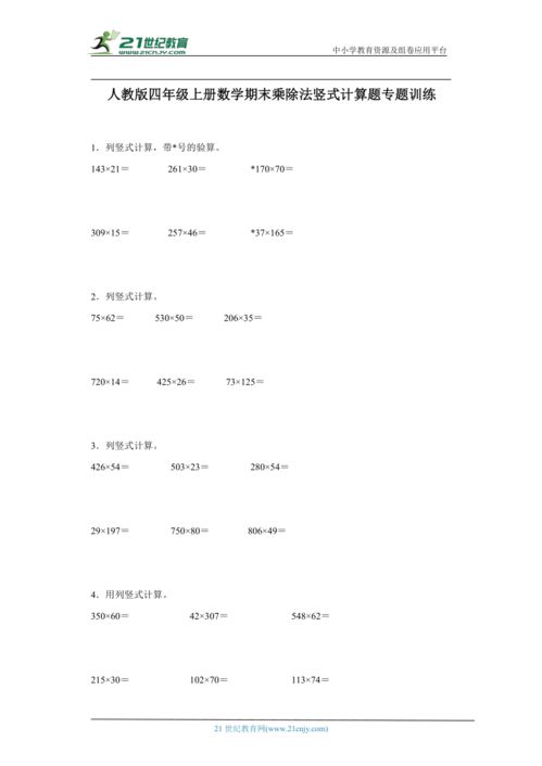 解锁二年级乘除法竖式计算的奇妙之旅：让孩子轻松掌握，爱上算数！ 2