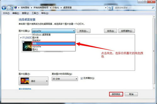 Windows 7屏保设置教程 4