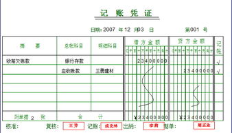 手工制作记账凭证的方法 1