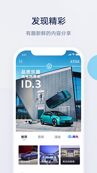 上汽大众app官方最新版
