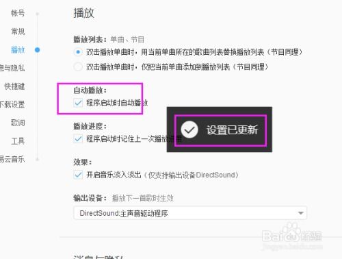 网易云音乐：轻松设置，开机自动播放美妙旋律 1