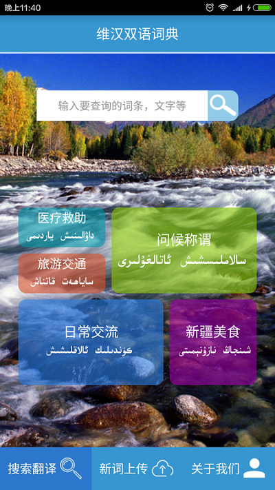 维汉双语词典手机版