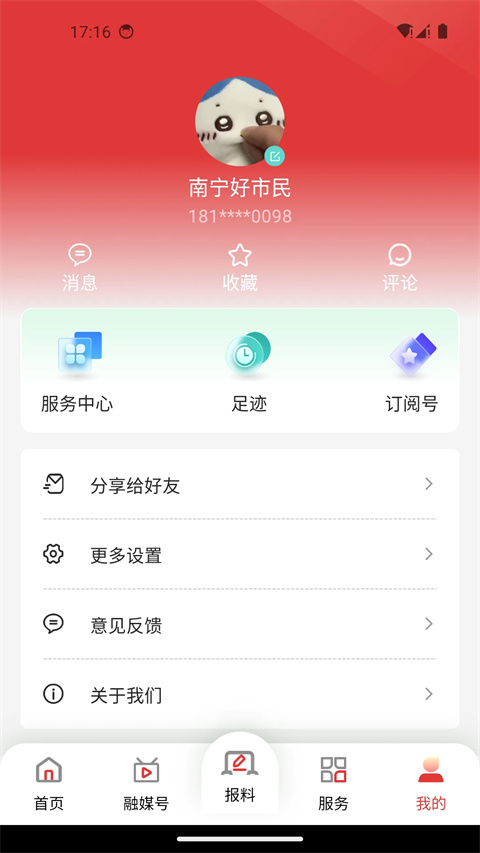 南宁头条app