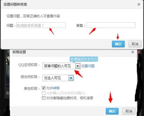 轻松学会：QQ空间相册加密全攻略 4