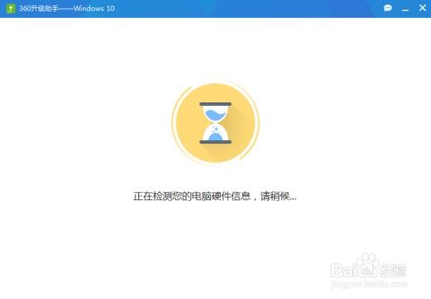 利用360工具检查Win10升级兼容性 3