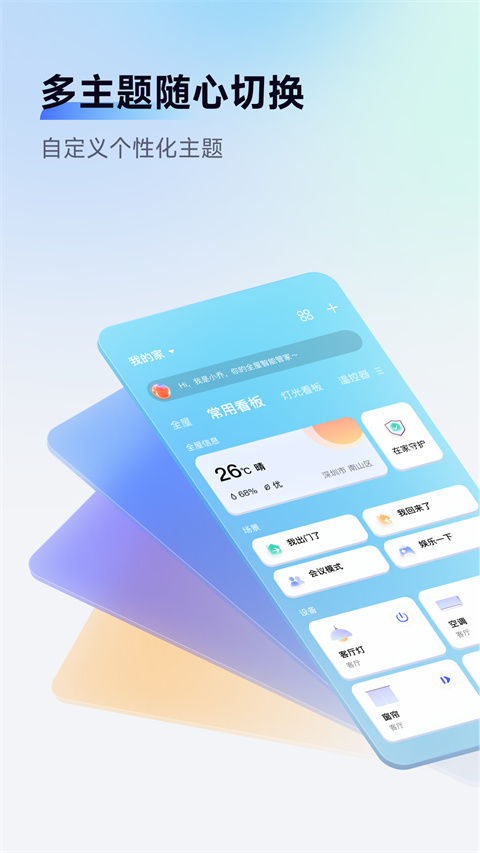 aqara home智能家居app