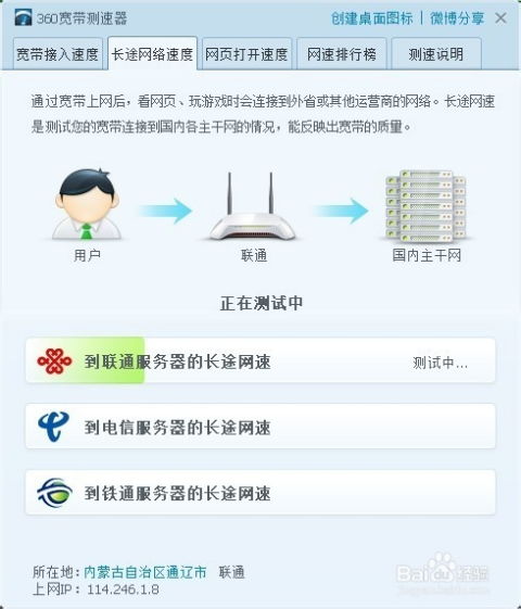轻松学会：如何测试你的网速 1