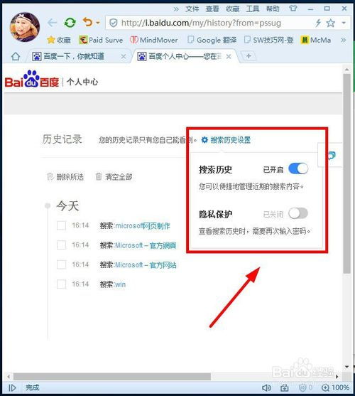 彻底清除百度搜索痕迹，保护隐私不留痕 1