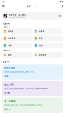 大白画质助手卡密